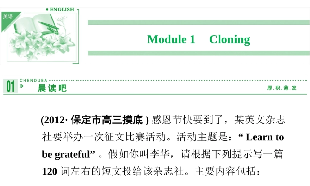 选修6-Module-5-Cloning