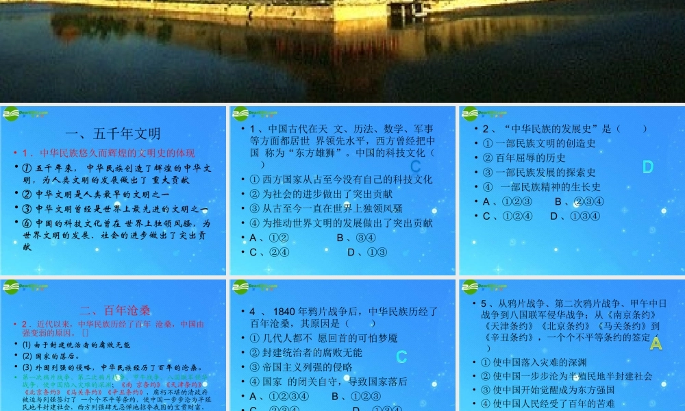 九年级政治 第一课历史的足迹课件 教科版 课件