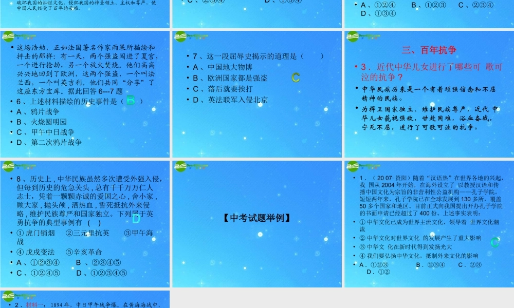 九年级政治 第一课历史的足迹课件 教科版 课件