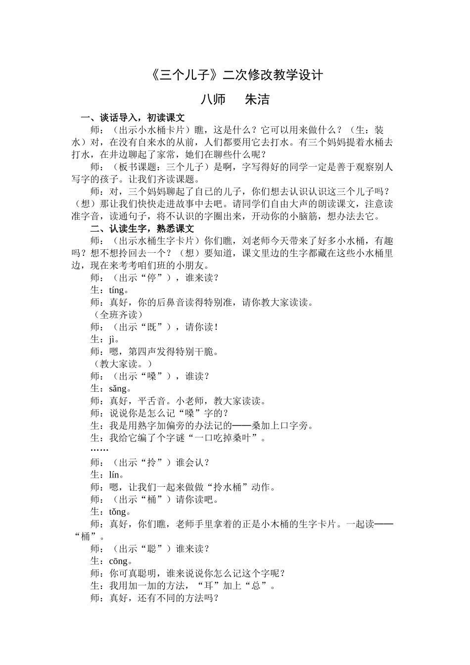 《三个儿子》二次修改稿_第1页