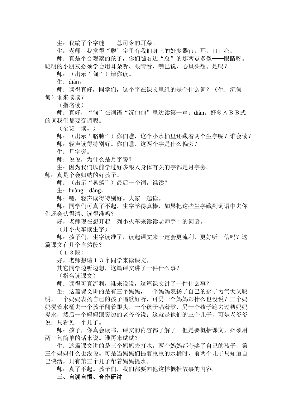 《三个儿子》二次修改稿_第2页