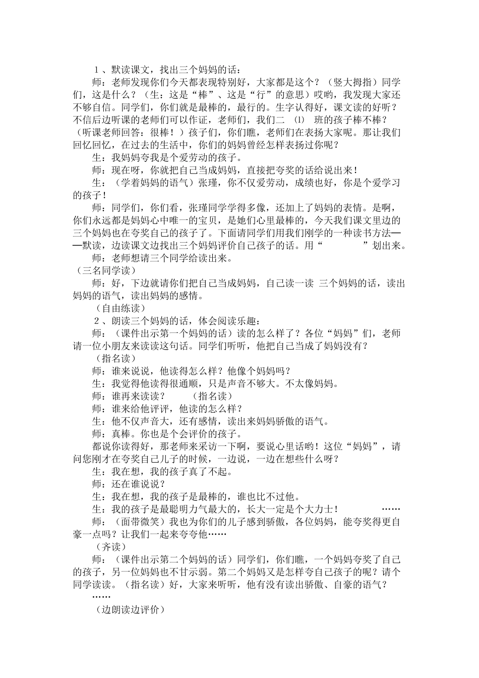 《三个儿子》二次修改稿_第3页