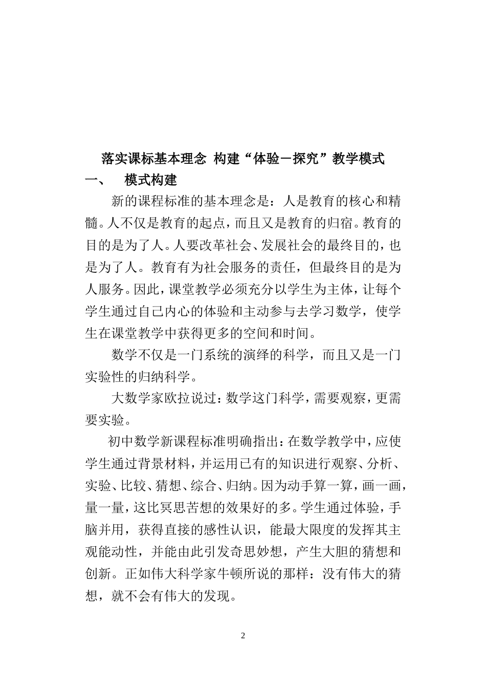 构建体验探究教学模式_第2页