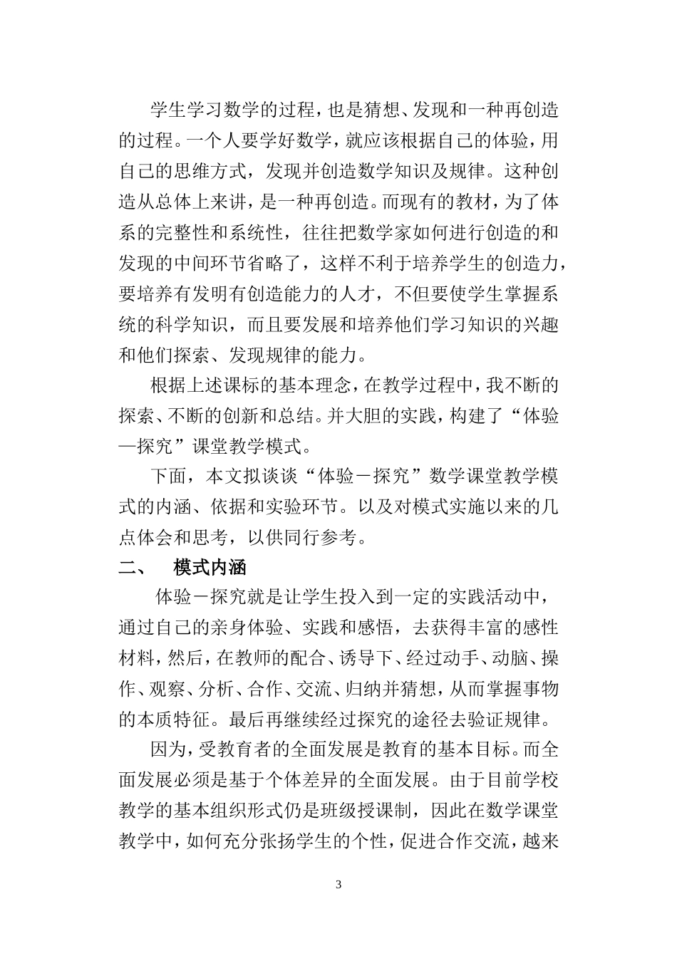 构建体验探究教学模式_第3页