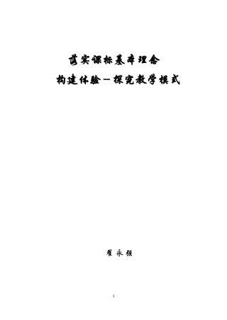 构建体验探究教学模式