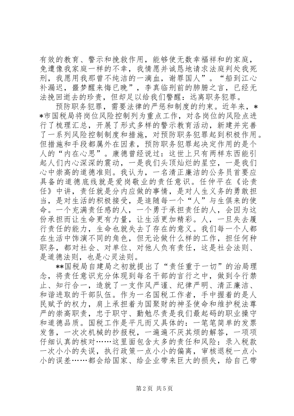 责任与态度的演讲稿_第2页