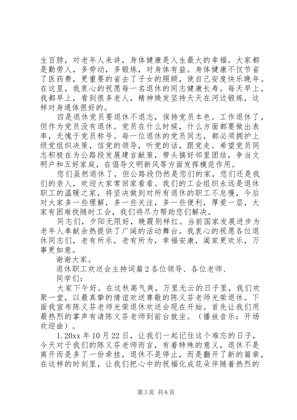 退休职工欢送会主持词_第3页