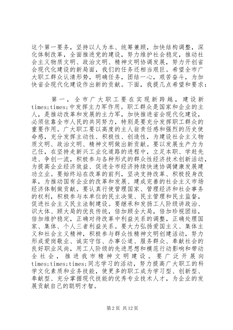 在五一劳动节表彰大会上的讲话_第2页