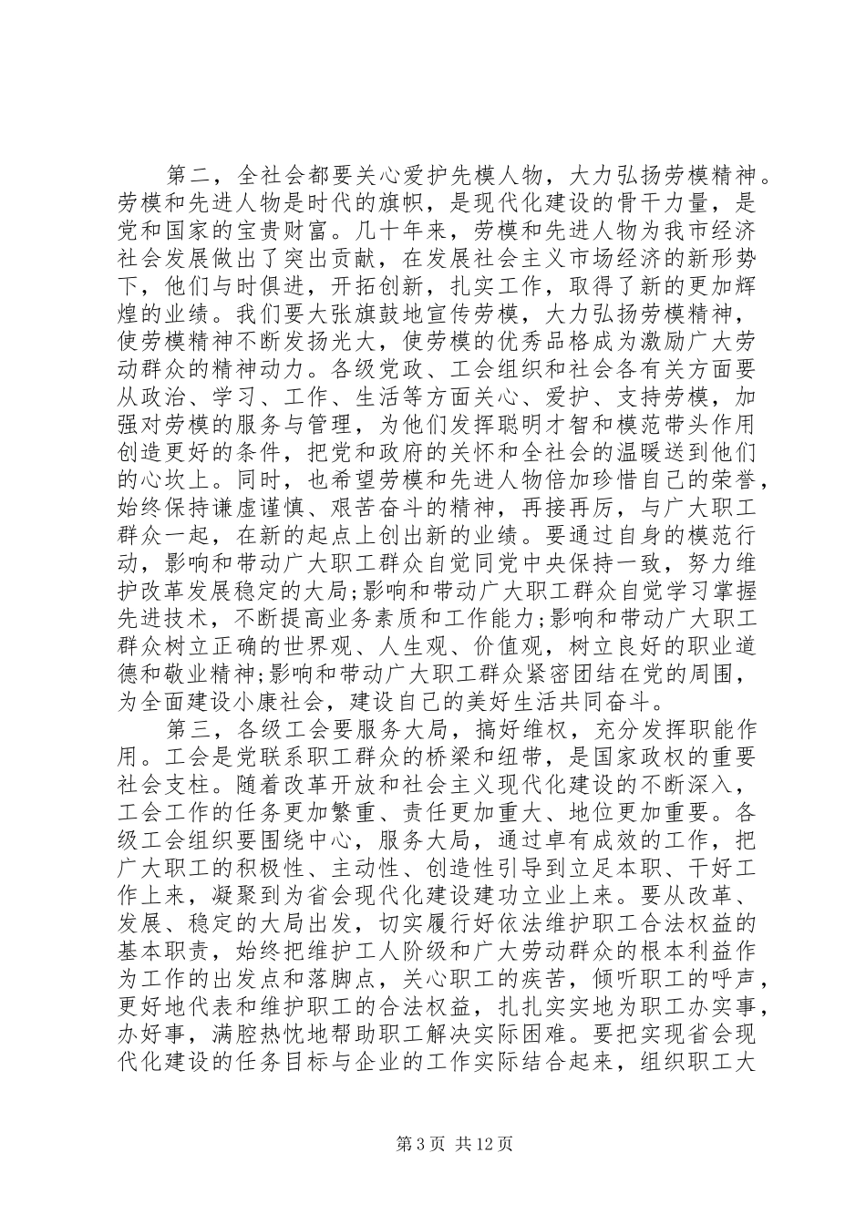 在五一劳动节表彰大会上的讲话_第3页