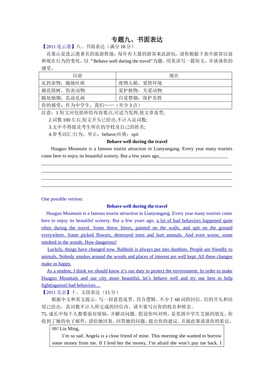 专题9书面表达_第1页