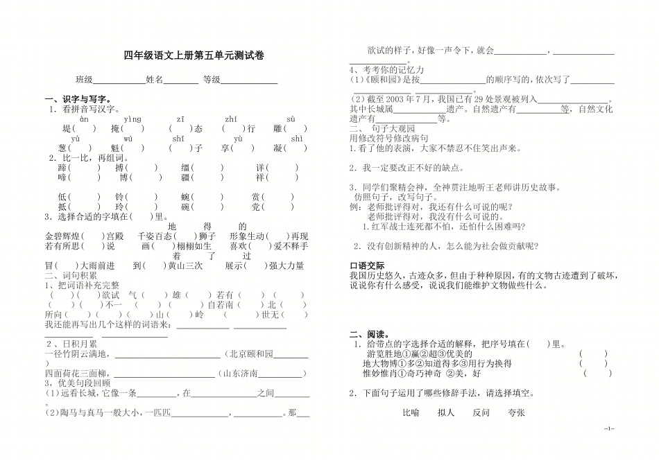 (人教版)四年级语文上册第五单元测试卷[1]_第1页