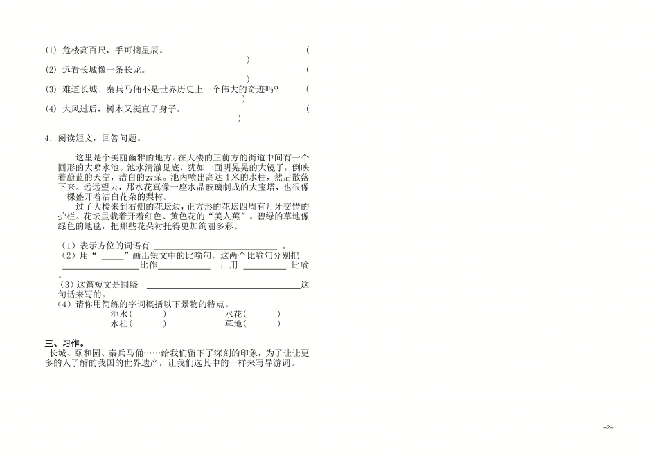 (人教版)四年级语文上册第五单元测试卷[1]_第2页