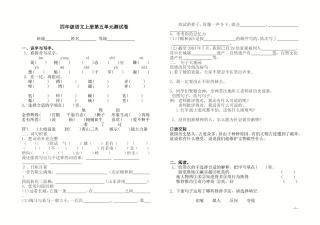 (人教版)四年级语文上册第五单元测试卷[1]