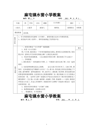 麻屯镇水营小学音乐教案