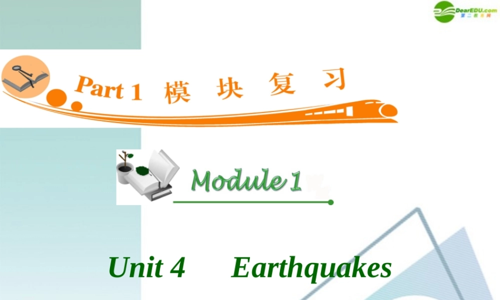 广东省高三英语 M1 Unit 4 Earthquakes复习课件 新人教版 课件
