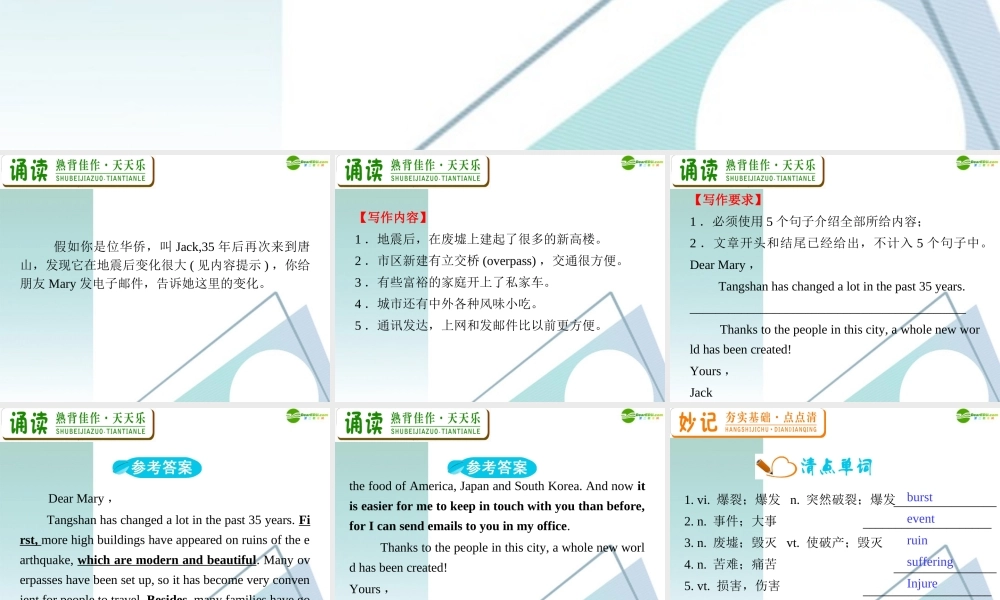 广东省高三英语 M1 Unit 4 Earthquakes复习课件 新人教版 课件