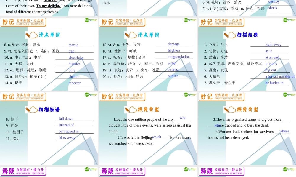 广东省高三英语 M1 Unit 4 Earthquakes复习课件 新人教版 课件