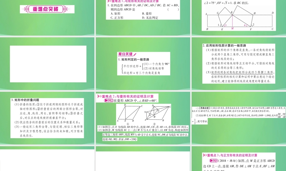 中考数学复习 第一轮 考点系统复习 第五章 四边形 第二节 矩形、菱形、正方形(精讲)课件