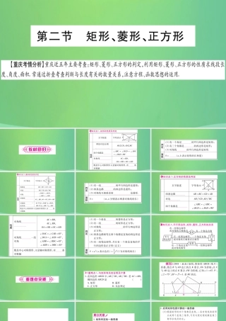 中考数学复习 第一轮 考点系统复习 第五章 四边形 第二节 矩形、菱形、正方形(精讲)课件