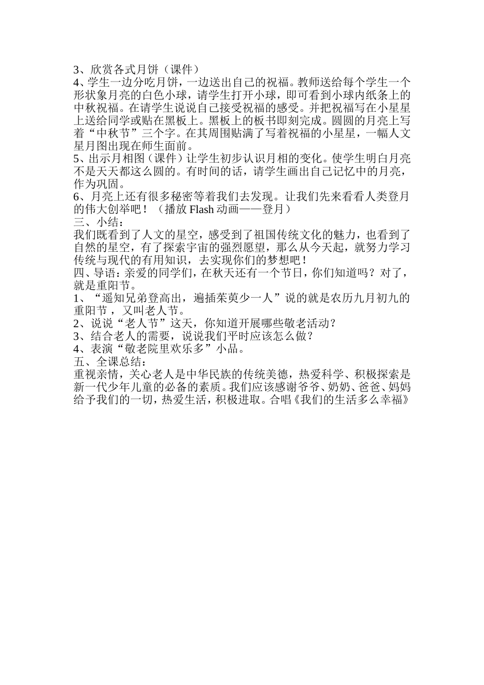《中秋与重阳》教学设计_第2页