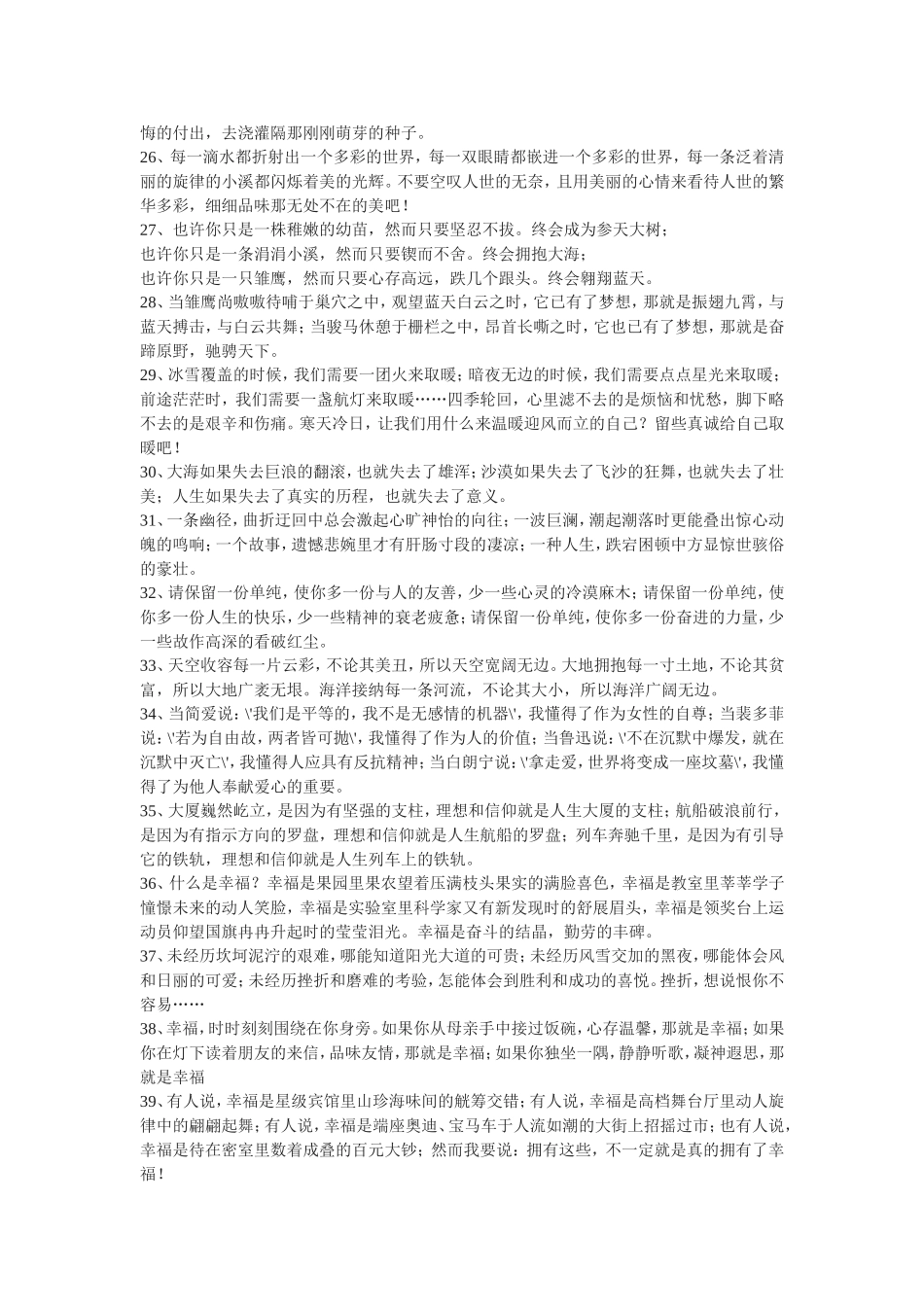 作文优美语段集锦_第3页