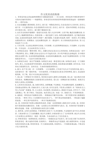 作文优美语段集锦