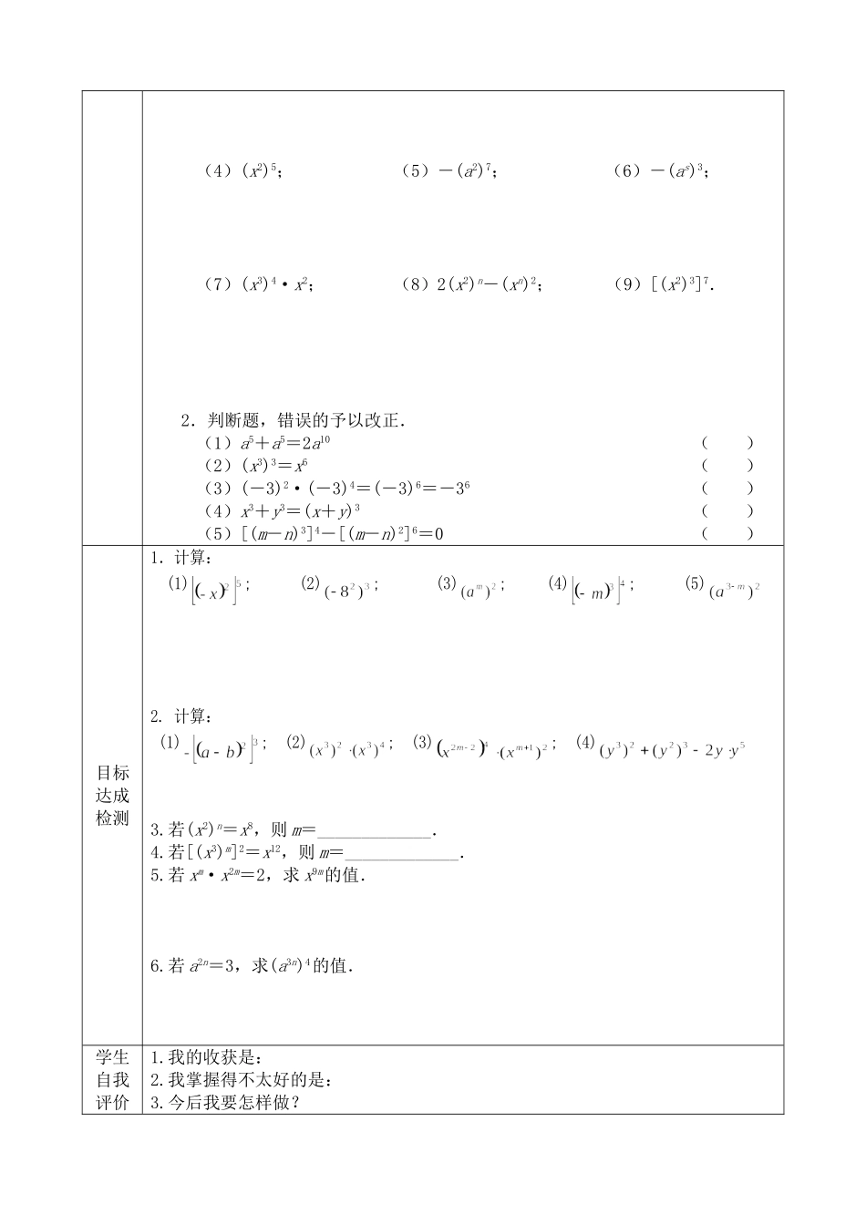 七年级（下）第一章整式的乘除112学案_第2页