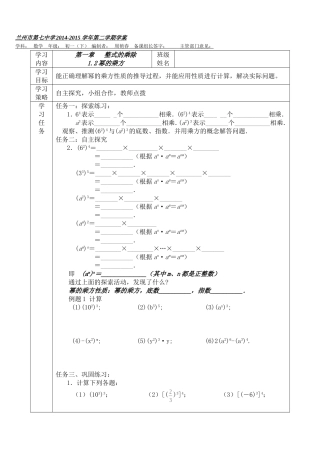 七年级（下）第一章整式的乘除112学案