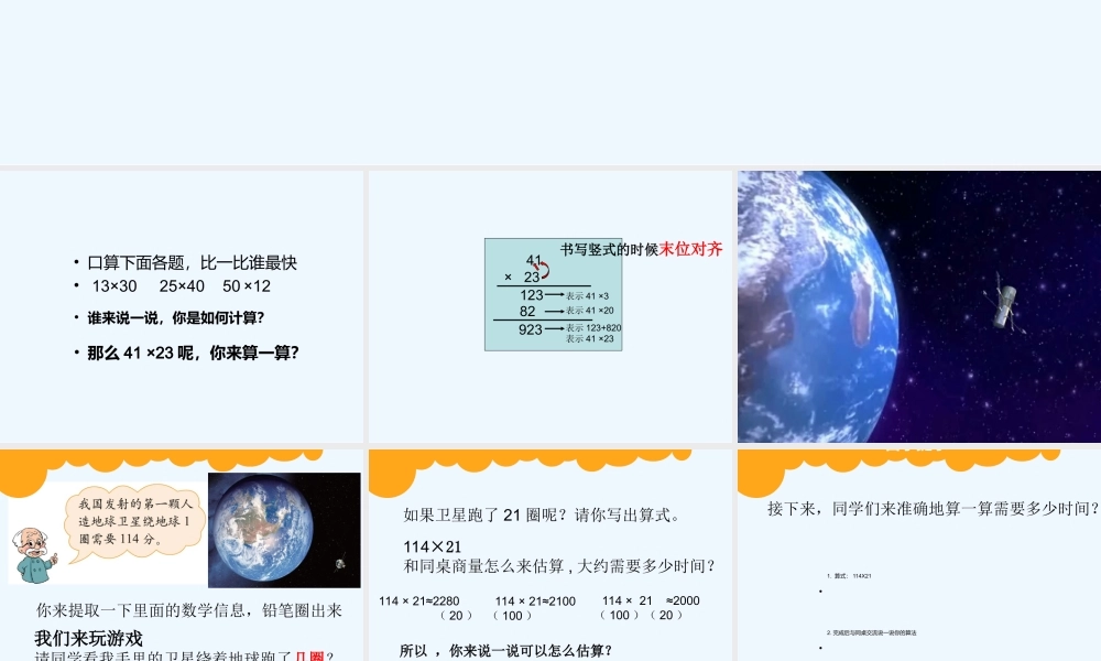 小学数学北师大2011课标版四年级卫星运行时间.ppt-[自动保存的]