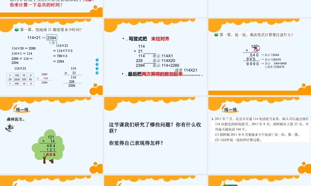 小学数学北师大2011课标版四年级卫星运行时间.ppt-[自动保存的]