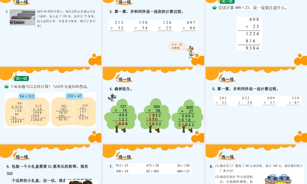 小学数学北师大2011课标版四年级卫星运行时间.ppt-[自动保存的]