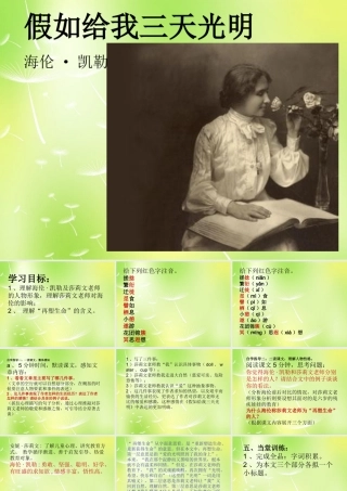 八年级语文下册(第5课 再塑生命)课件 新人教版 课件