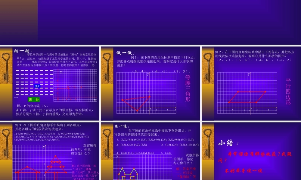 八年级数学平面直角坐标系课件2 北师大版 八年级数学平面直角坐标系课件[整理三套]北师大版 八年级数学平面直角坐标系课件[整理三套]北师大版