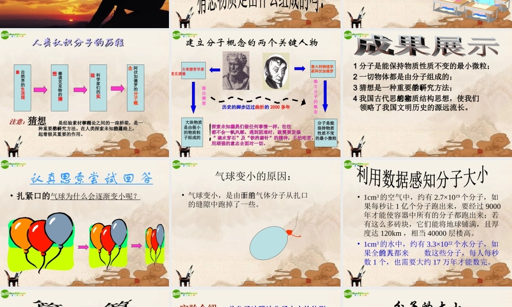八年级物理下册 认识分子(1)课件 沪粤版 课件