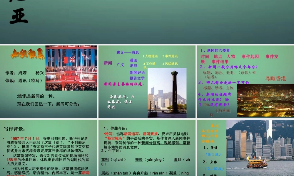 八年级语文上册 6 别了，不列颠尼亚课件 语文版 课件