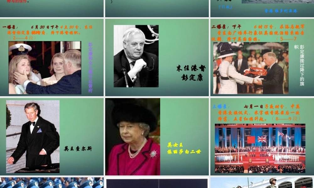 八年级语文上册 6 别了，不列颠尼亚课件 语文版 课件