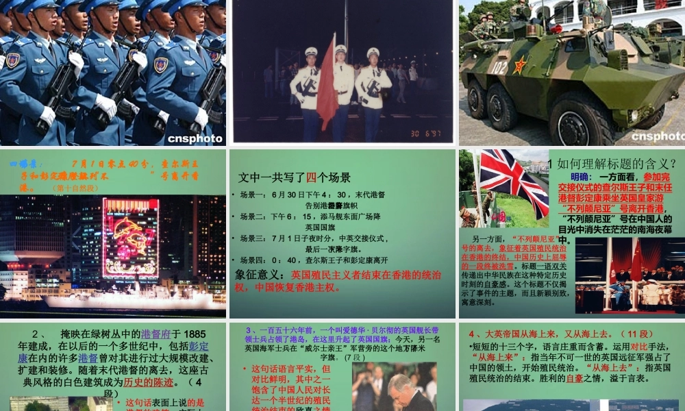 八年级语文上册 6 别了，不列颠尼亚课件 语文版 课件