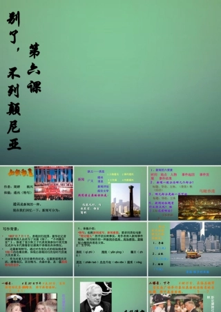 八年级语文上册 6 别了，不列颠尼亚课件 语文版 课件