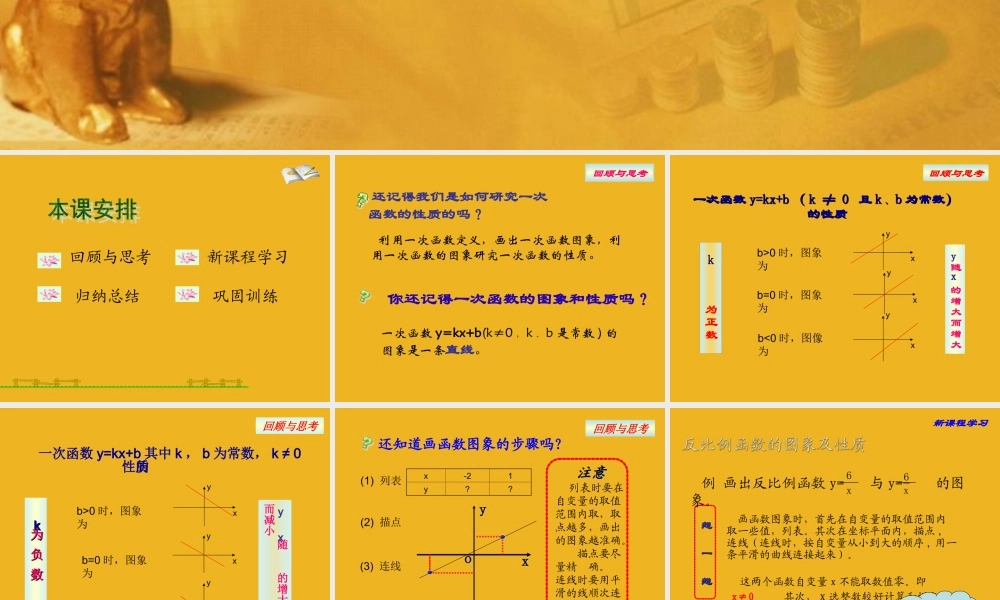 八年级数学下册 9.2(反比例函数的图象与性质)课件 苏科版 课件