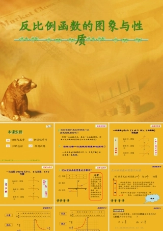 八年级数学下册 9.2(反比例函数的图象与性质)课件 苏科版 课件