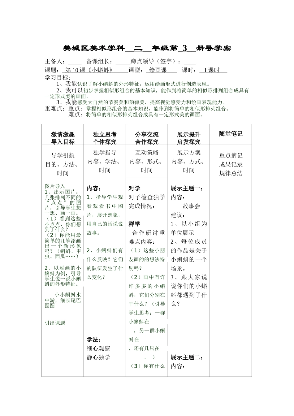 樊西实验小学二年级第三册（10-17课）_第1页