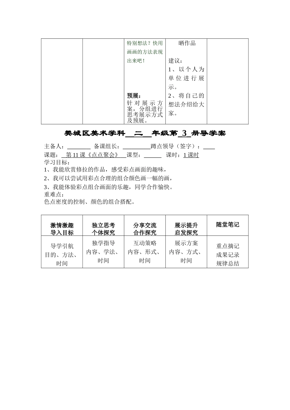 樊西实验小学二年级第三册（10-17课）_第2页