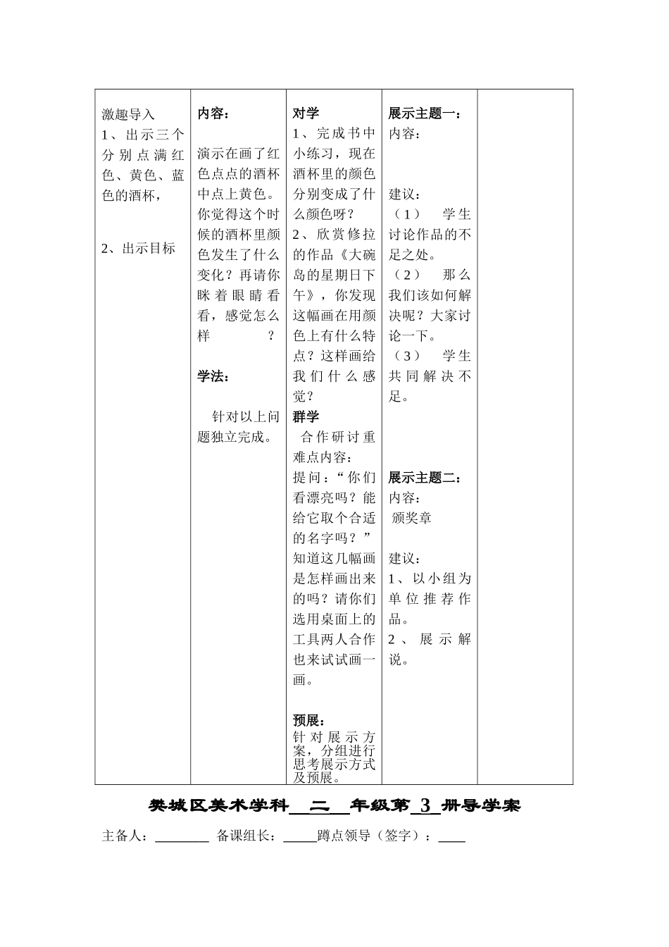 樊西实验小学二年级第三册（10-17课）_第3页