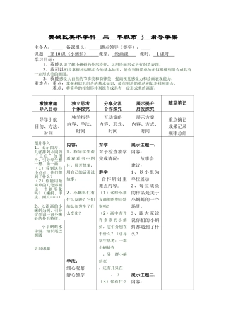 樊西实验小学二年级第三册（10-17课）