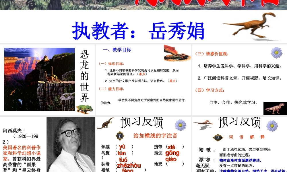 恐龙无处不在课件
