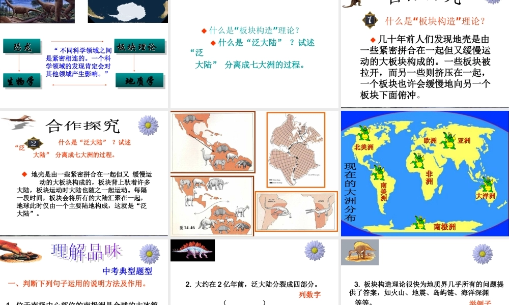 恐龙无处不在课件