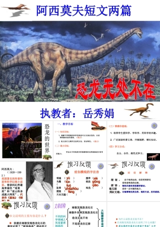恐龙无处不在课件
