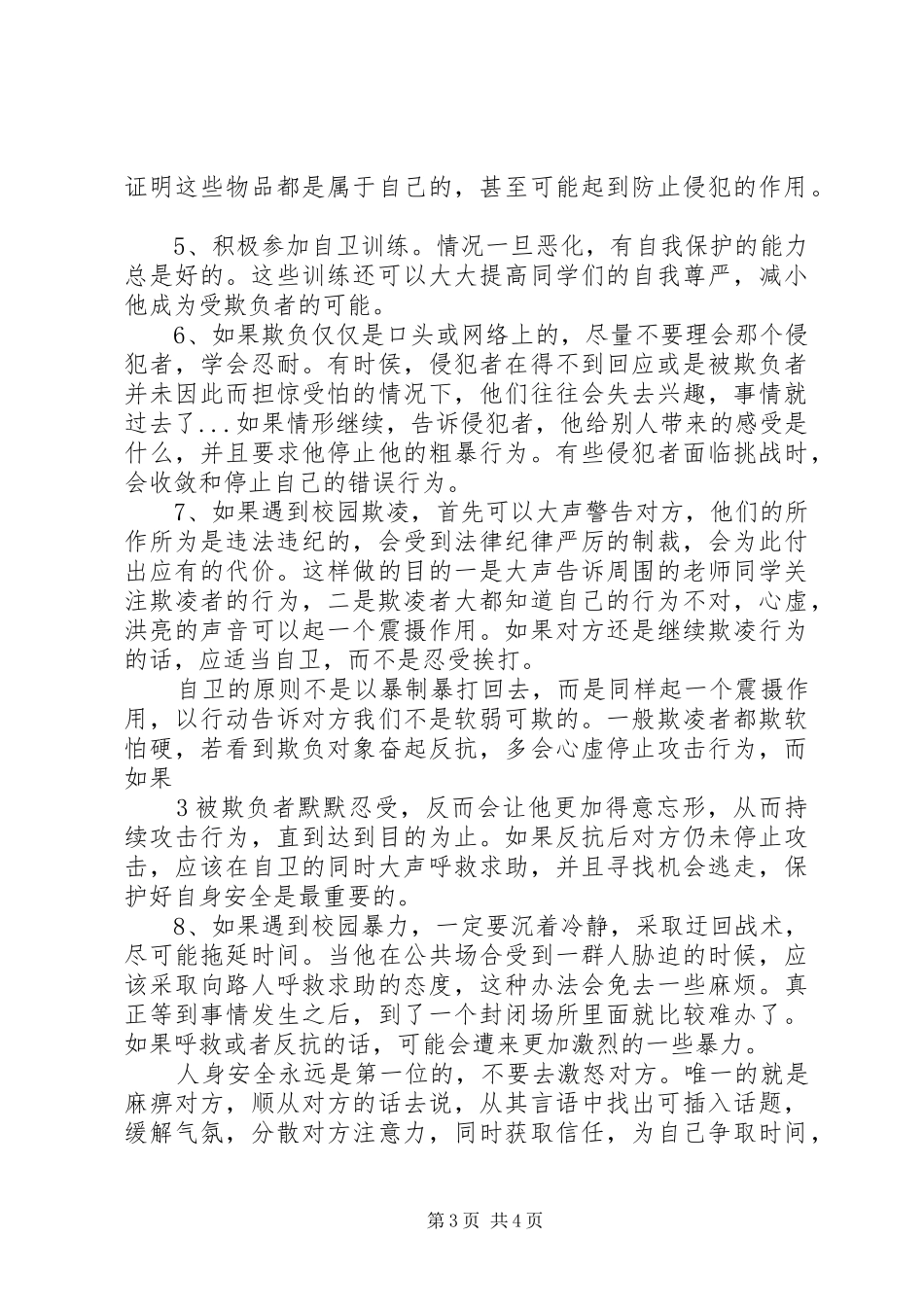 校园欺凌主持稿_第3页