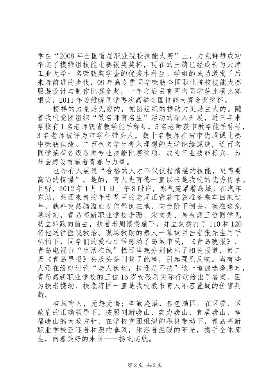 职教杏坛春色满园(演讲稿)(1)1_第2页