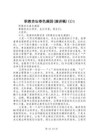 职教杏坛春色满园(演讲稿)(1)1